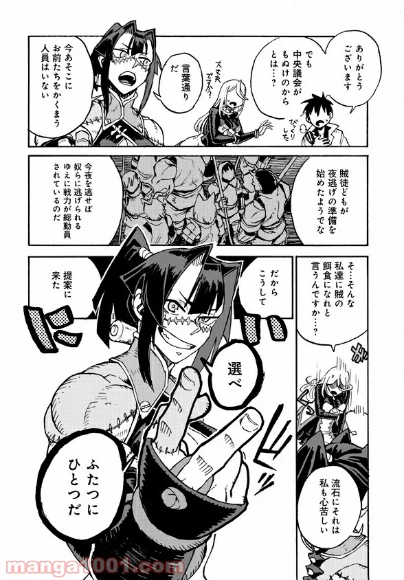 モンスター娘のお医者さん 第4.2話 - Trang 12