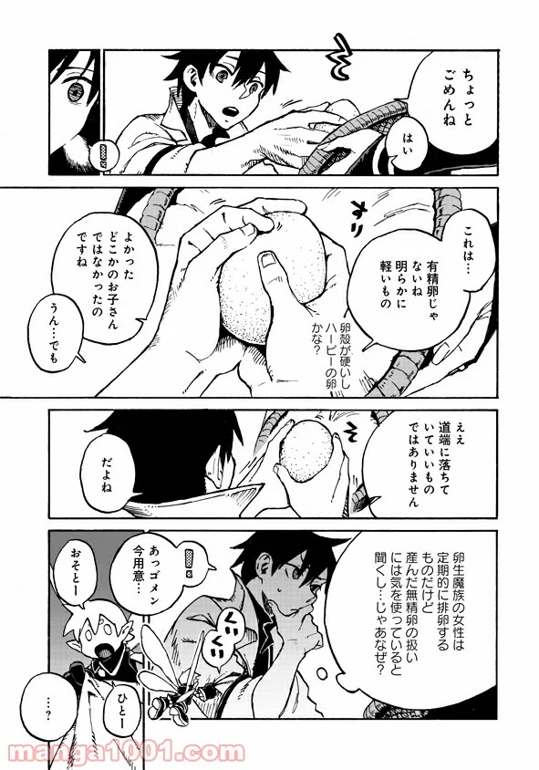 モンスター娘のお医者さん 第4.2話 - Trang 3