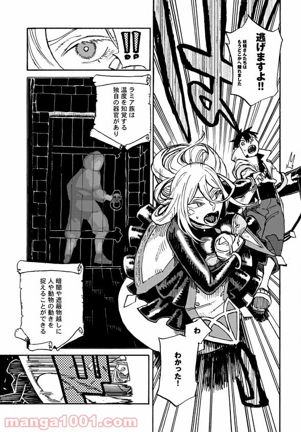 モンスター娘のお医者さん 第4.2話 - Trang 6