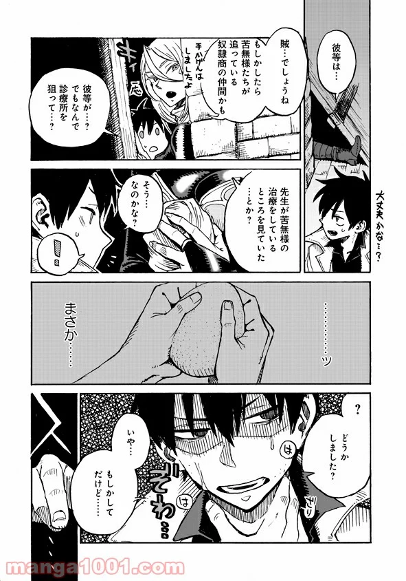 モンスター娘のお医者さん 第4.2話 - Trang 7