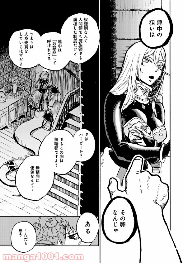 モンスター娘のお医者さん 第4.2話 - Trang 8