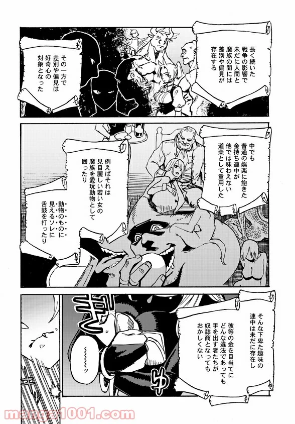 モンスター娘のお医者さん 第4.2話 - Trang 9