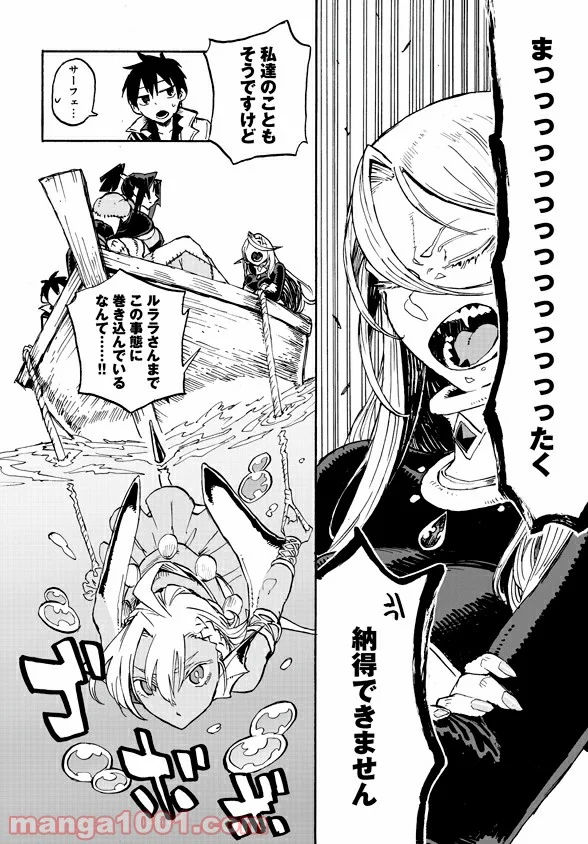 モンスター娘のお医者さん 第4.3話 - Trang 2