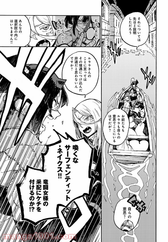 モンスター娘のお医者さん 第4.3話 - Trang 3
