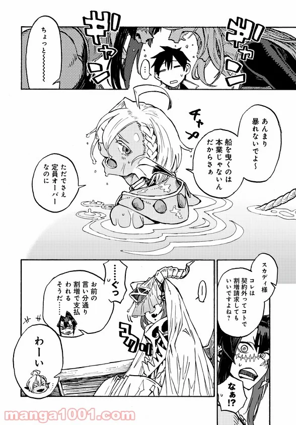 モンスター娘のお医者さん 第4.3話 - Trang 4