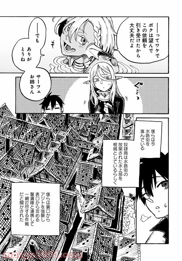 モンスター娘のお医者さん 第4.3話 - Trang 5