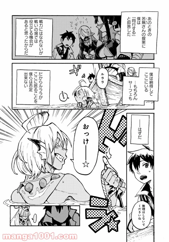 モンスター娘のお医者さん 第4.3話 - Trang 6