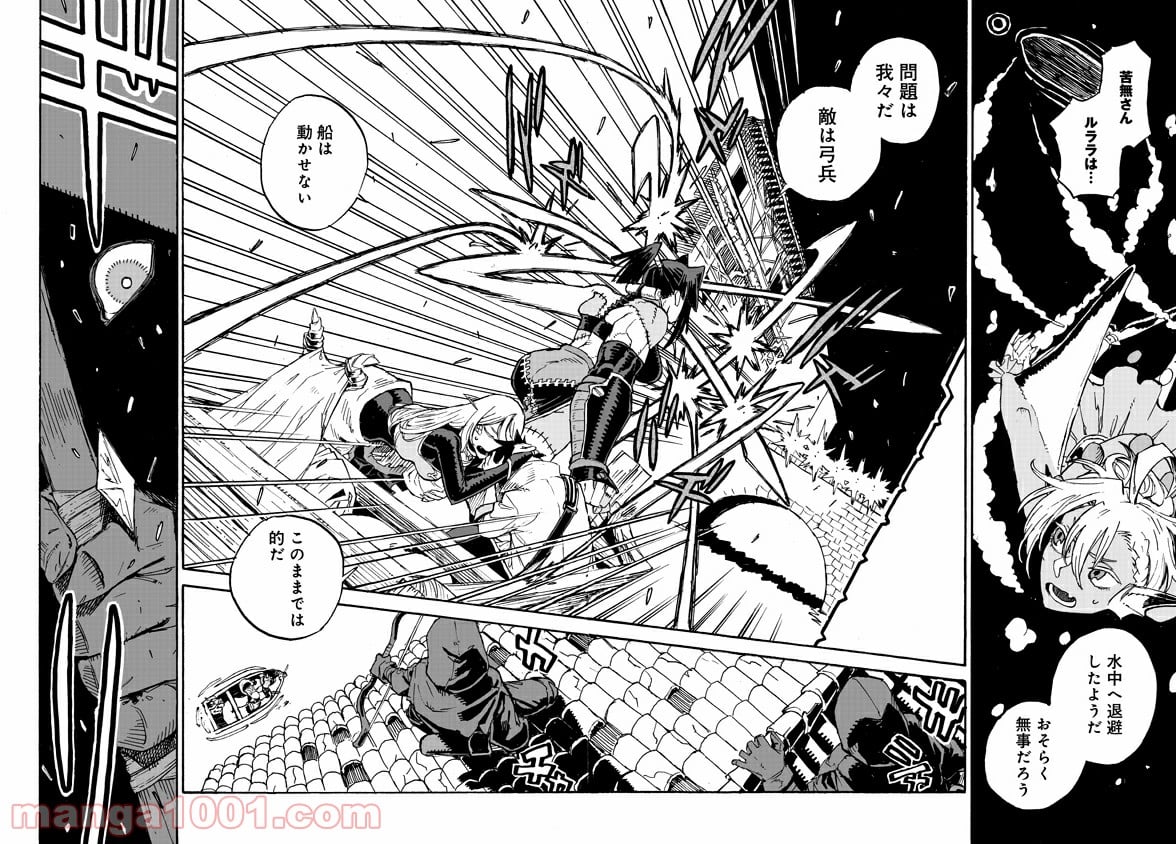 モンスター娘のお医者さん 第4.3話 - Trang 9