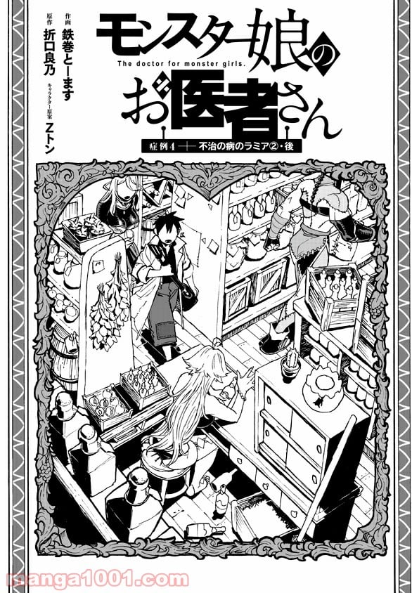 モンスター娘のお医者さん 第4.4話 - Trang 1