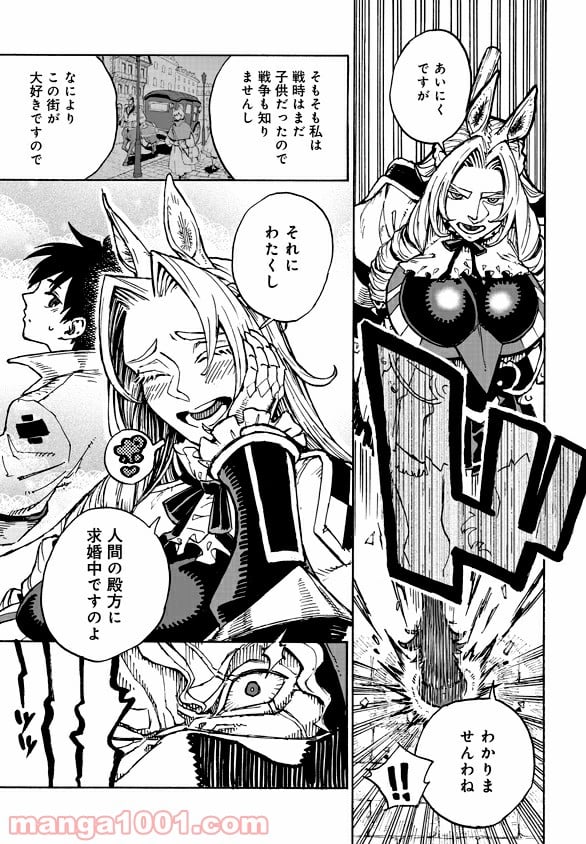 モンスター娘のお医者さん 第4.4話 - Trang 11