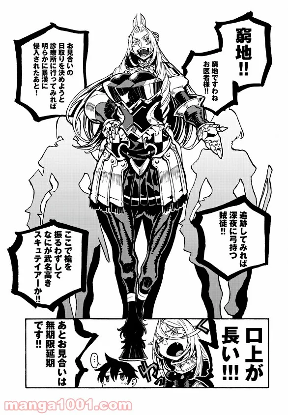 モンスター娘のお医者さん 第4.4話 - Trang 3