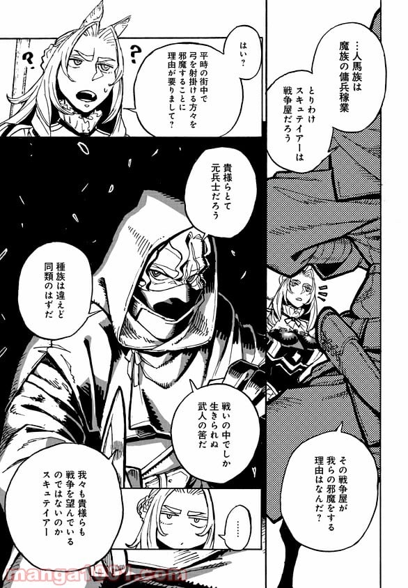 モンスター娘のお医者さん 第4.4話 - Trang 9