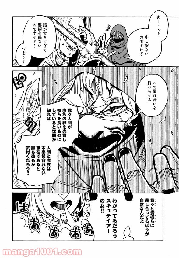 モンスター娘のお医者さん 第4.4話 - Trang 10