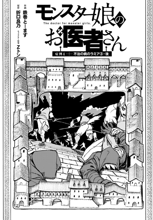 モンスター娘のお医者さん 第4.5話 - Trang 1