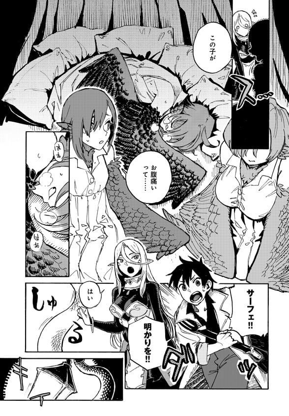 モンスター娘のお医者さん 第4.5話 - Trang 11