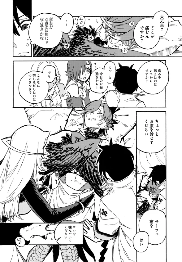モンスター娘のお医者さん 第4.5話 - Trang 12