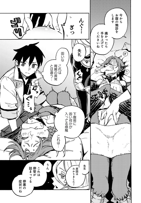 モンスター娘のお医者さん 第4.5話 - Trang 13