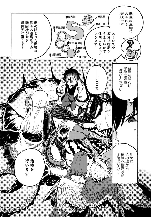 モンスター娘のお医者さん 第4.5話 - Trang 14
