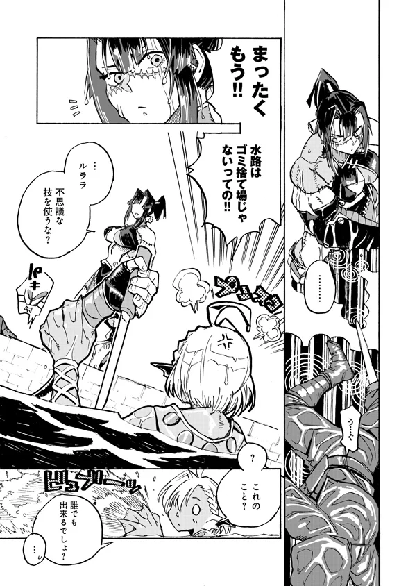 モンスター娘のお医者さん 第4.5話 - Trang 3