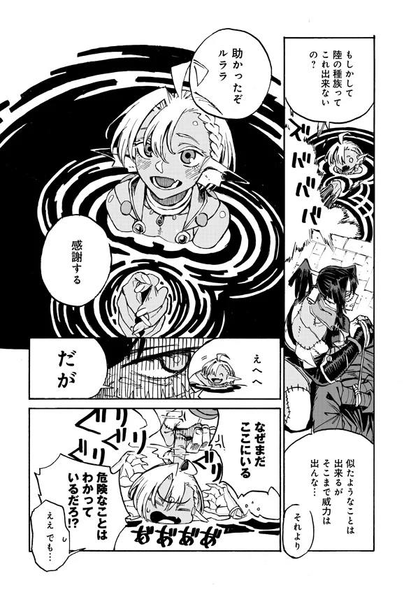 モンスター娘のお医者さん 第4.5話 - Trang 4