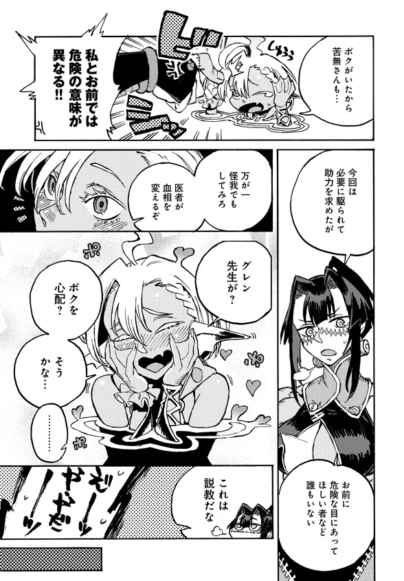 モンスター娘のお医者さん 第4.5話 - Trang 5