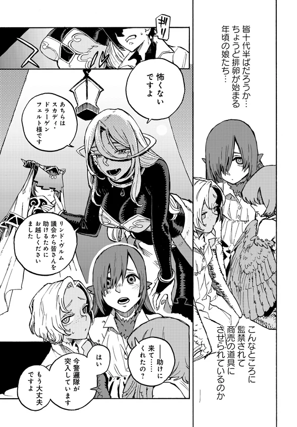 モンスター娘のお医者さん 第4.5話 - Trang 9