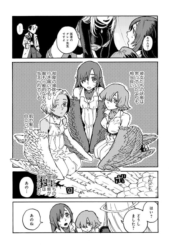 モンスター娘のお医者さん 第4.5話 - Trang 10