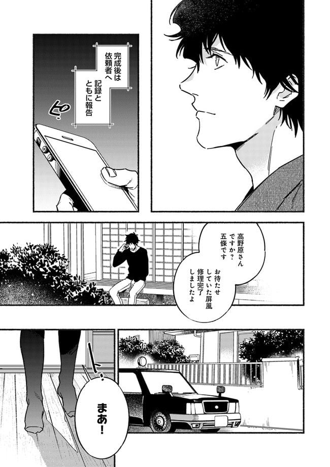 モンスター娘のお医者さん 第7.4話 - Trang 1