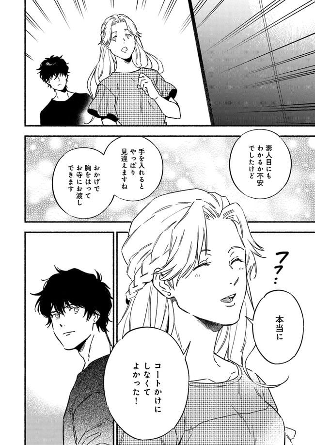 モンスター娘のお医者さん 第7.4話 - Trang 2