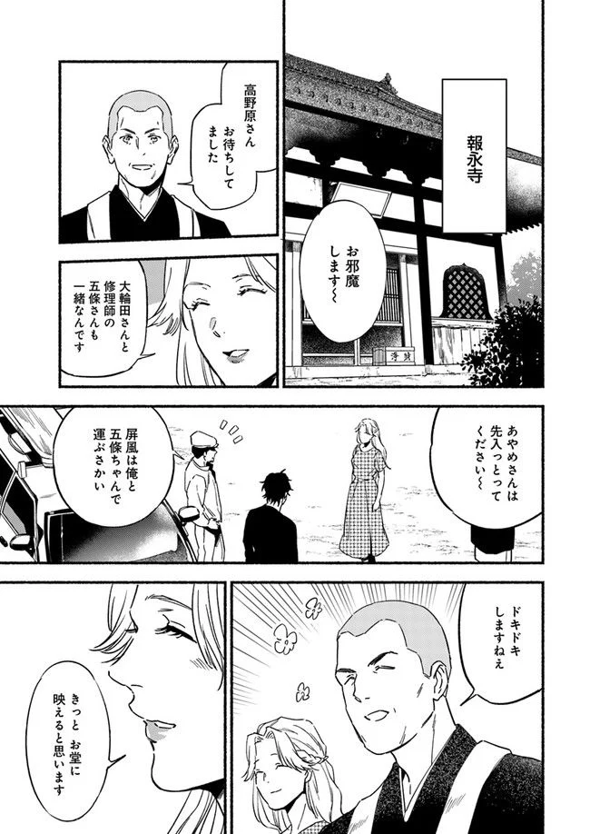 モンスター娘のお医者さん 第7.4話 - Trang 3