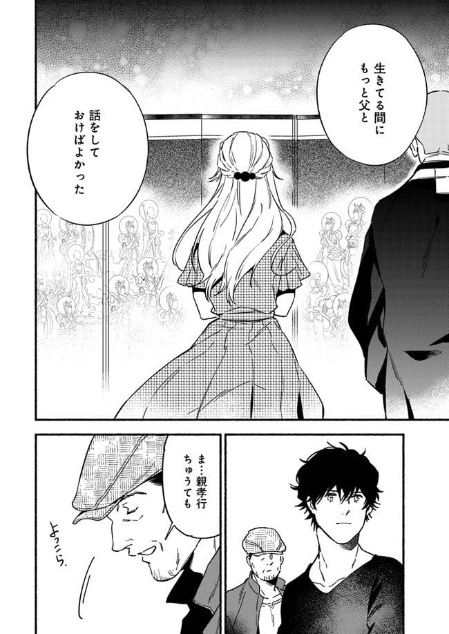 モンスター娘のお医者さん 第7.4話 - Trang 6