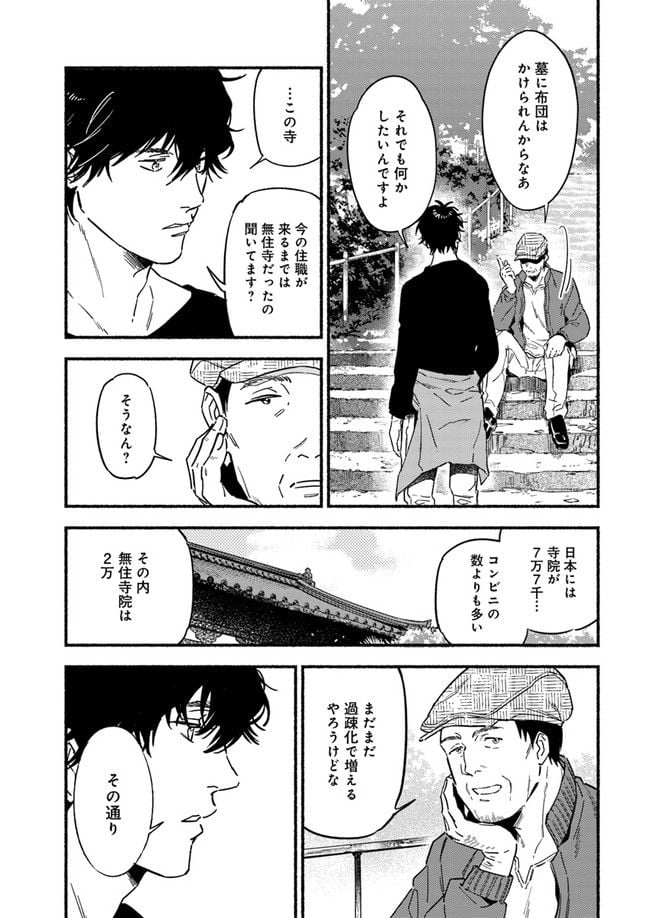 モンスター娘のお医者さん 第7.4話 - Trang 7