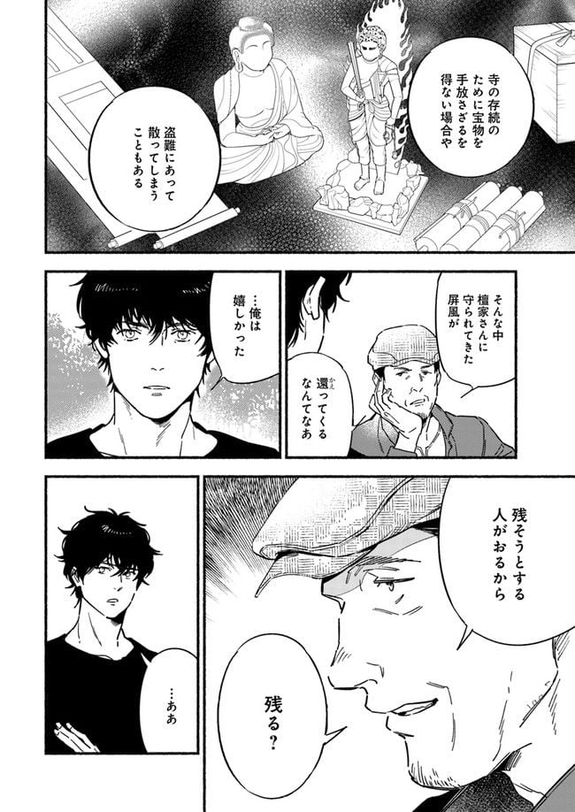 モンスター娘のお医者さん 第7.4話 - Trang 8