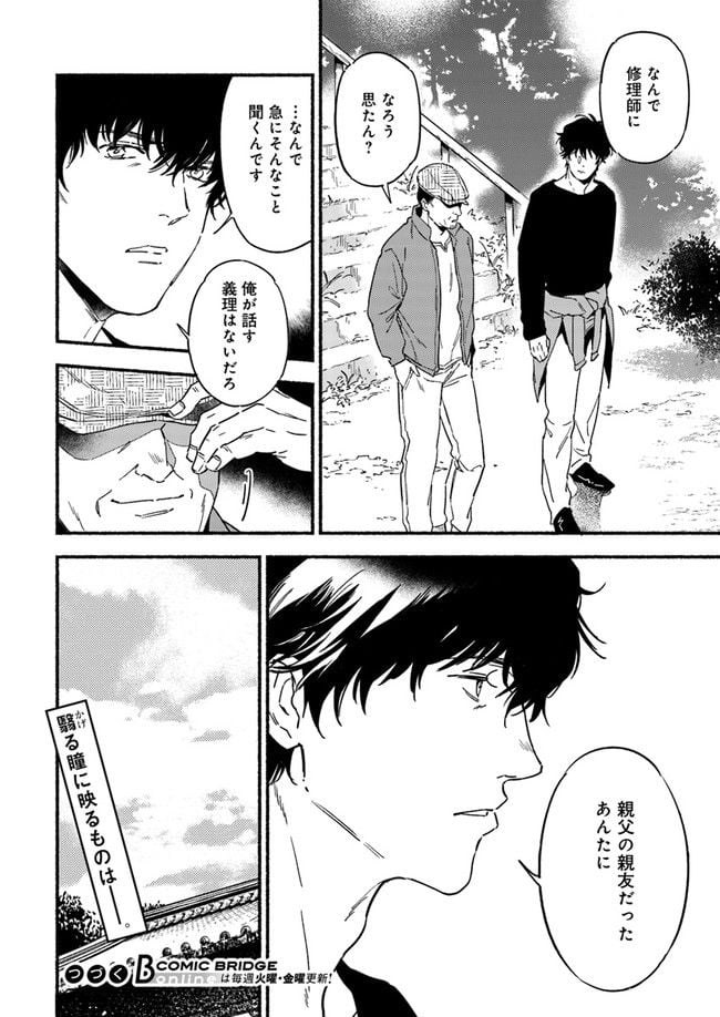 モンスター娘のお医者さん 第7.4話 - Trang 10