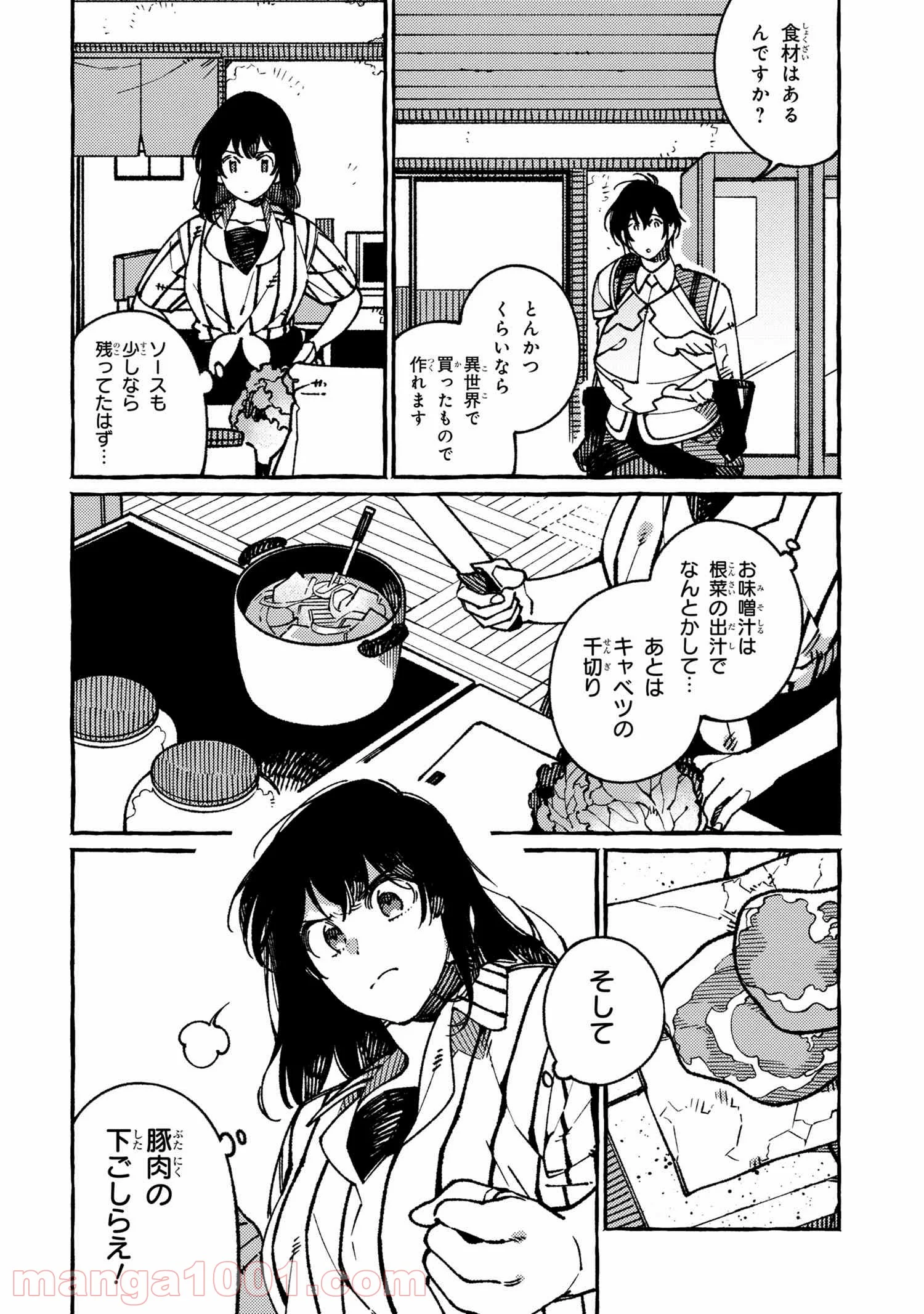 異世界おもてなしご飯 第19.2話 - Trang 3