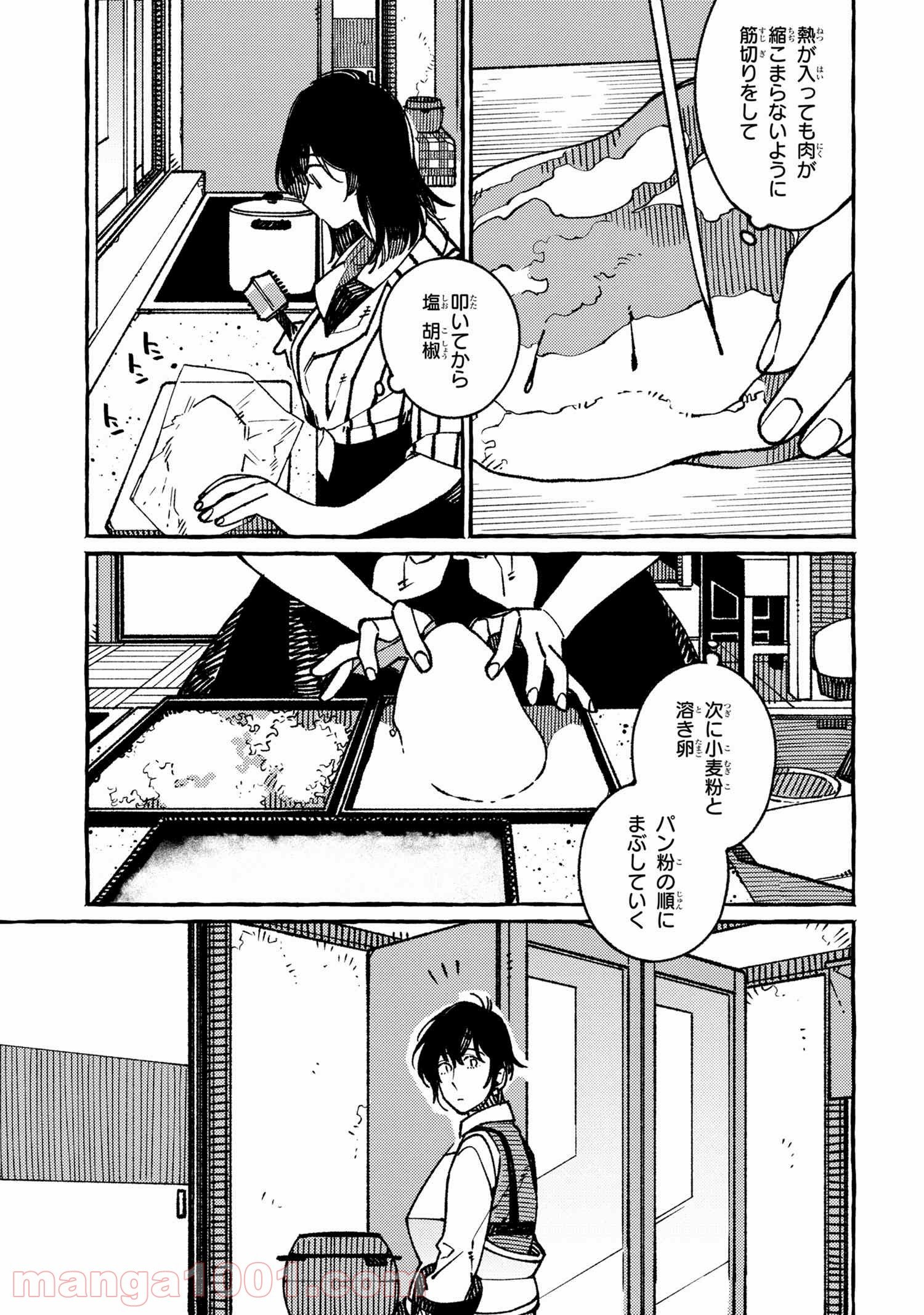 異世界おもてなしご飯 第19.2話 - Trang 4