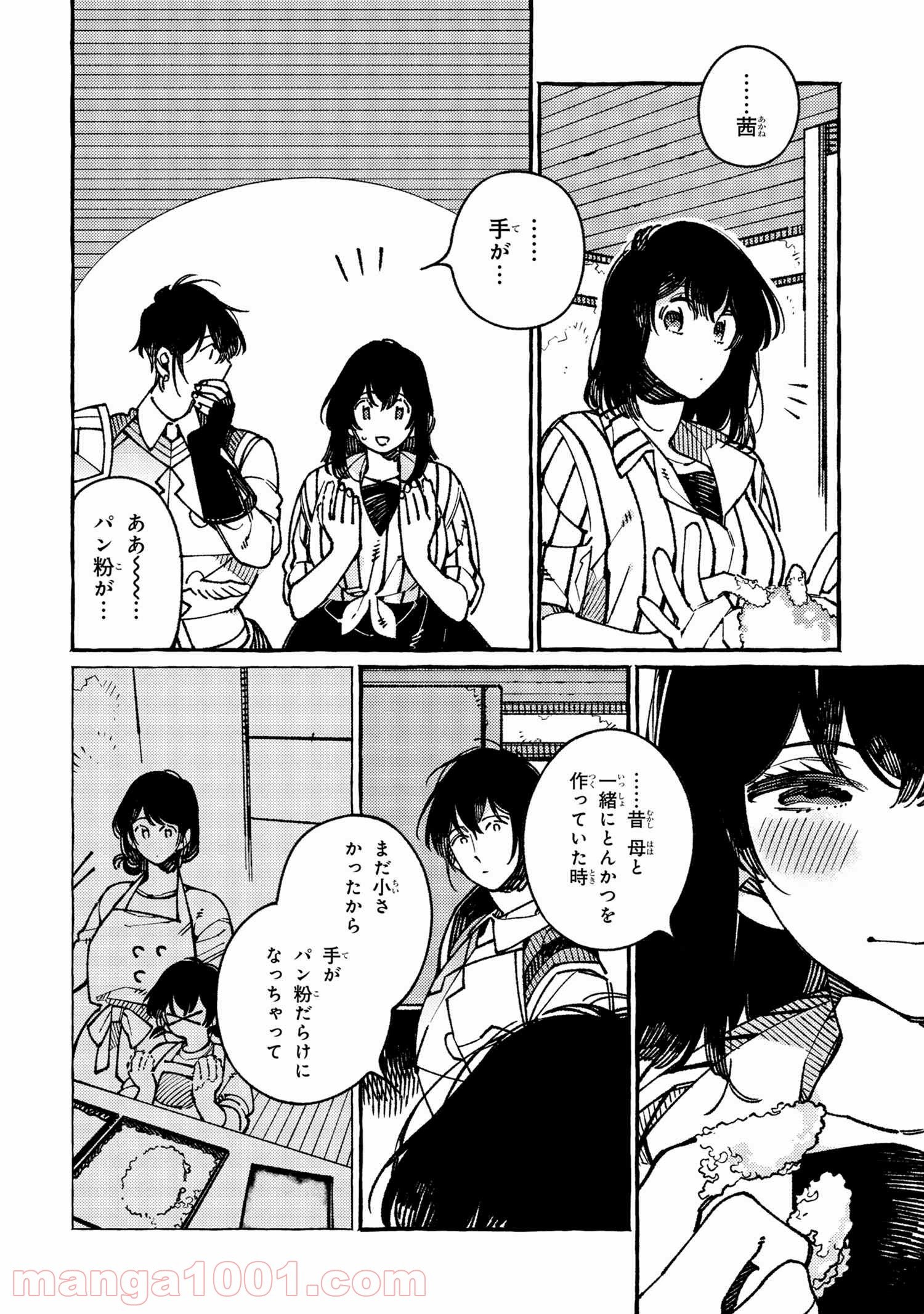 異世界おもてなしご飯 第19.2話 - Trang 5