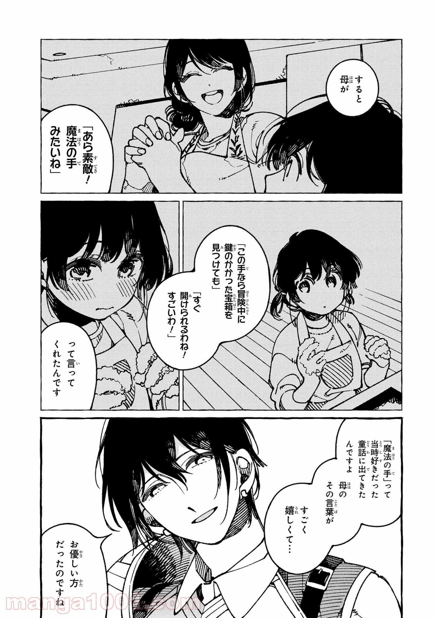 異世界おもてなしご飯 第19.2話 - Trang 6