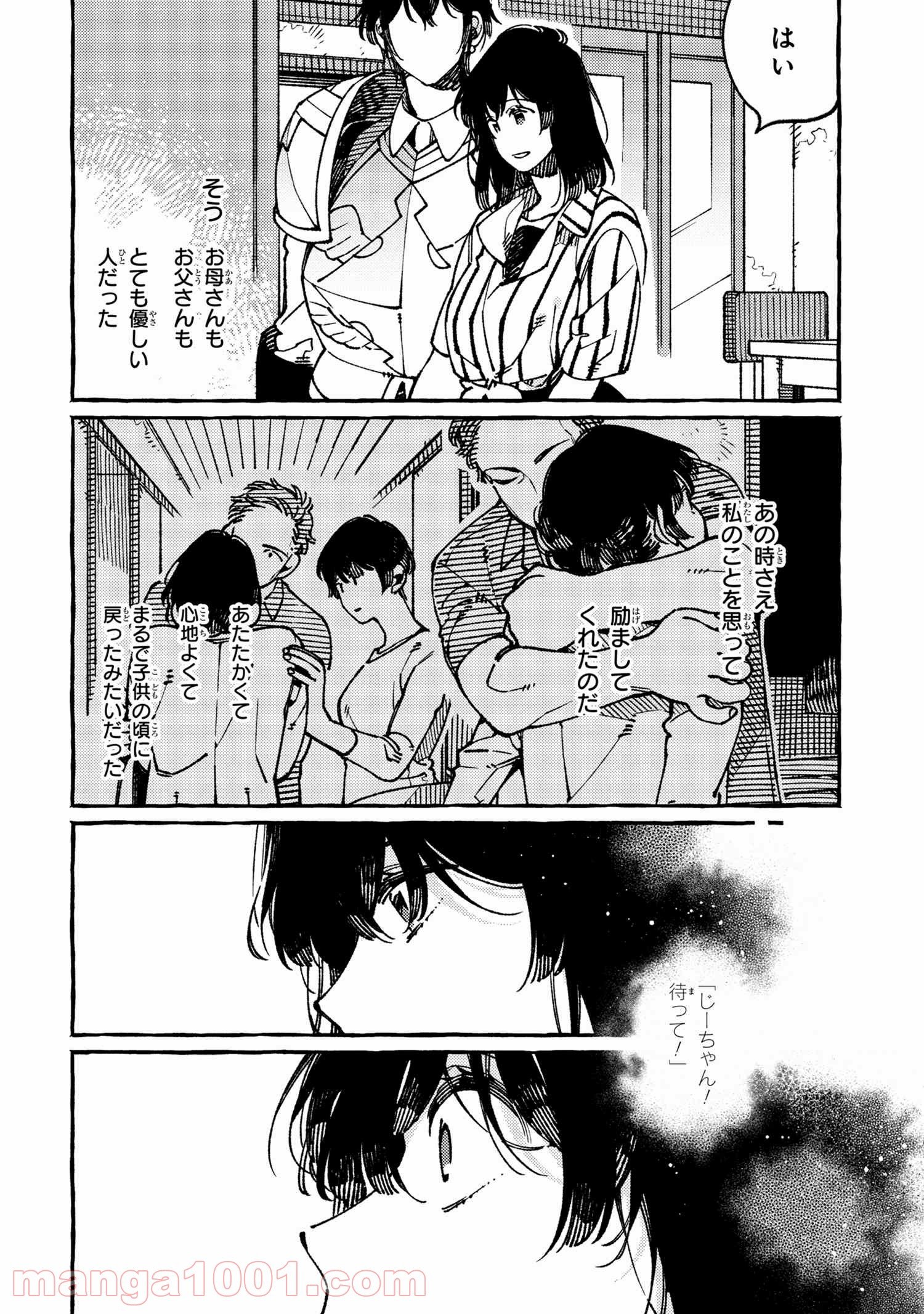 異世界おもてなしご飯 第19.2話 - Trang 7