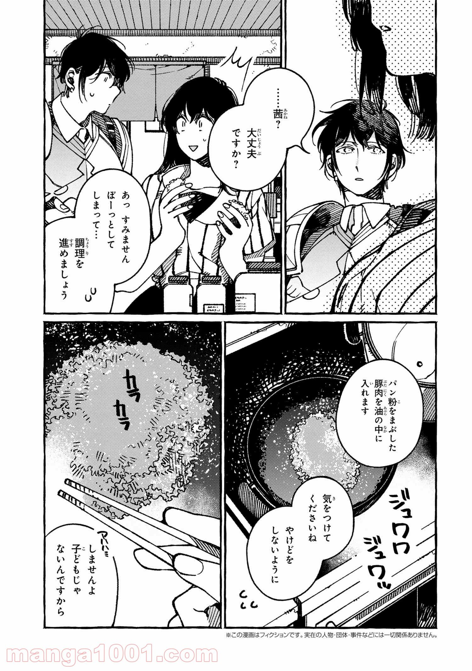 異世界おもてなしご飯 第19.3話 - Trang 1