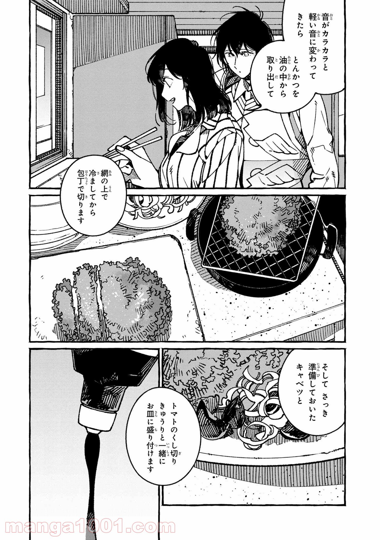 異世界おもてなしご飯 第19.3話 - Trang 2