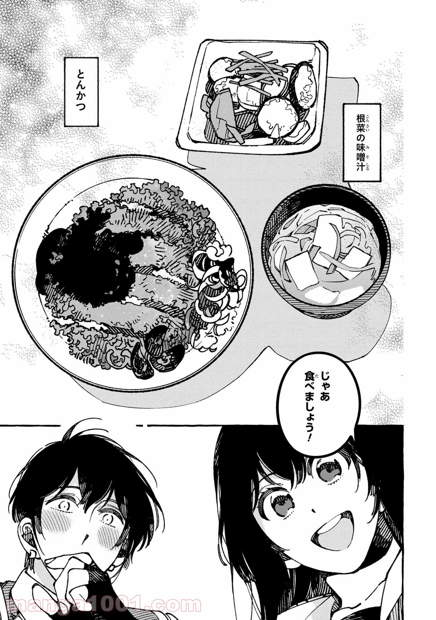 異世界おもてなしご飯 第19.3話 - Trang 3