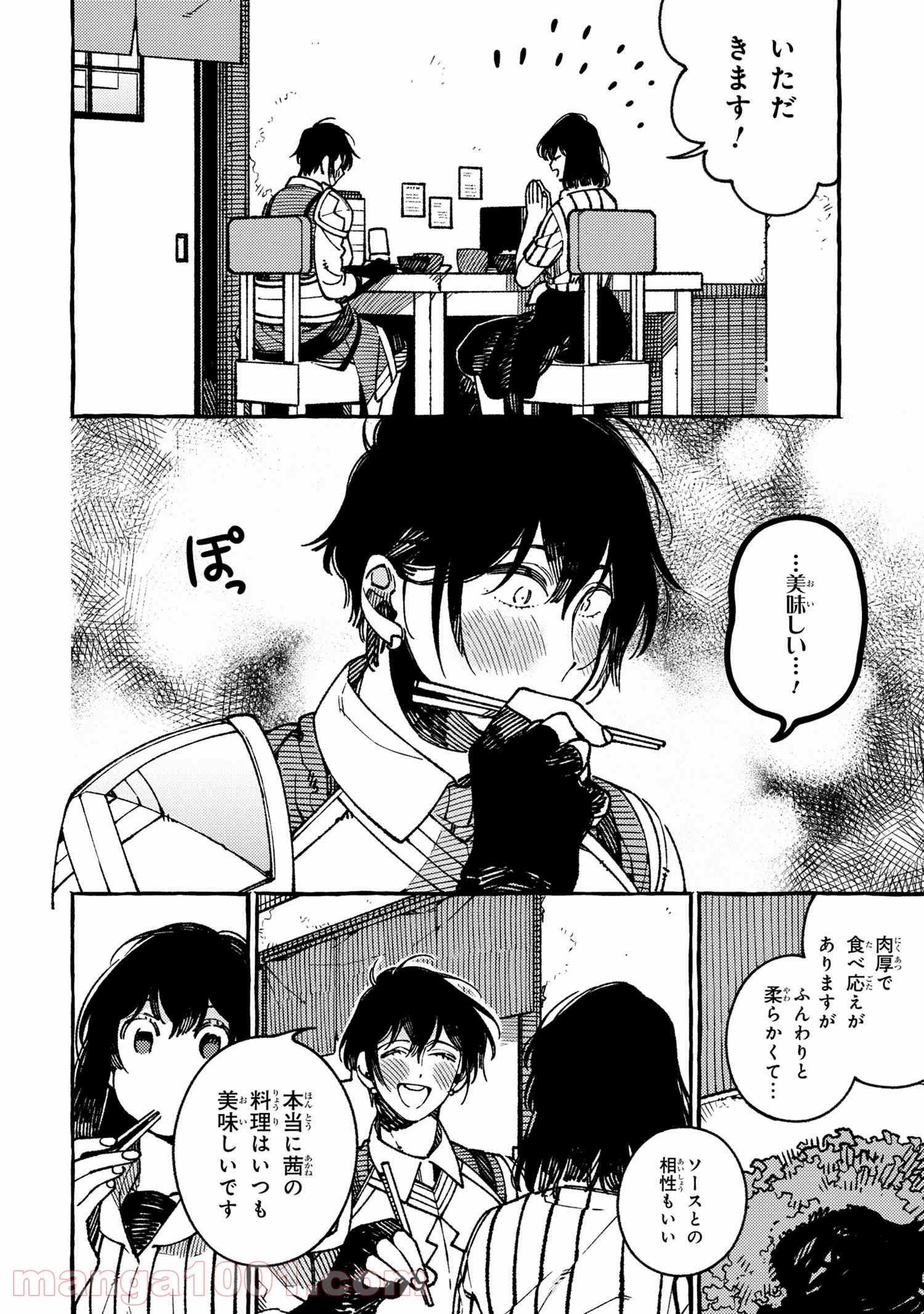 異世界おもてなしご飯 第19.3話 - Trang 4
