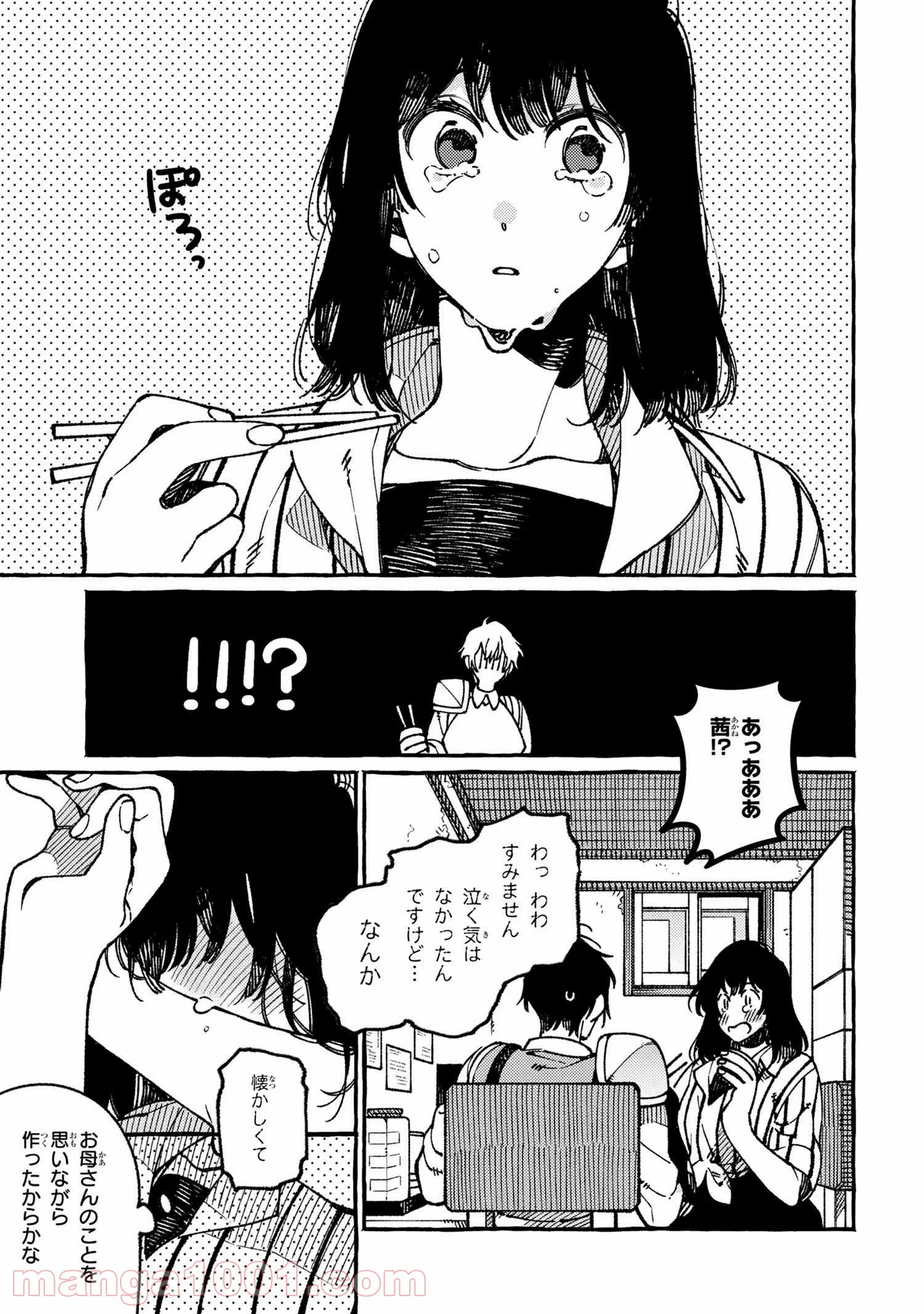 異世界おもてなしご飯 第19.3話 - Trang 5