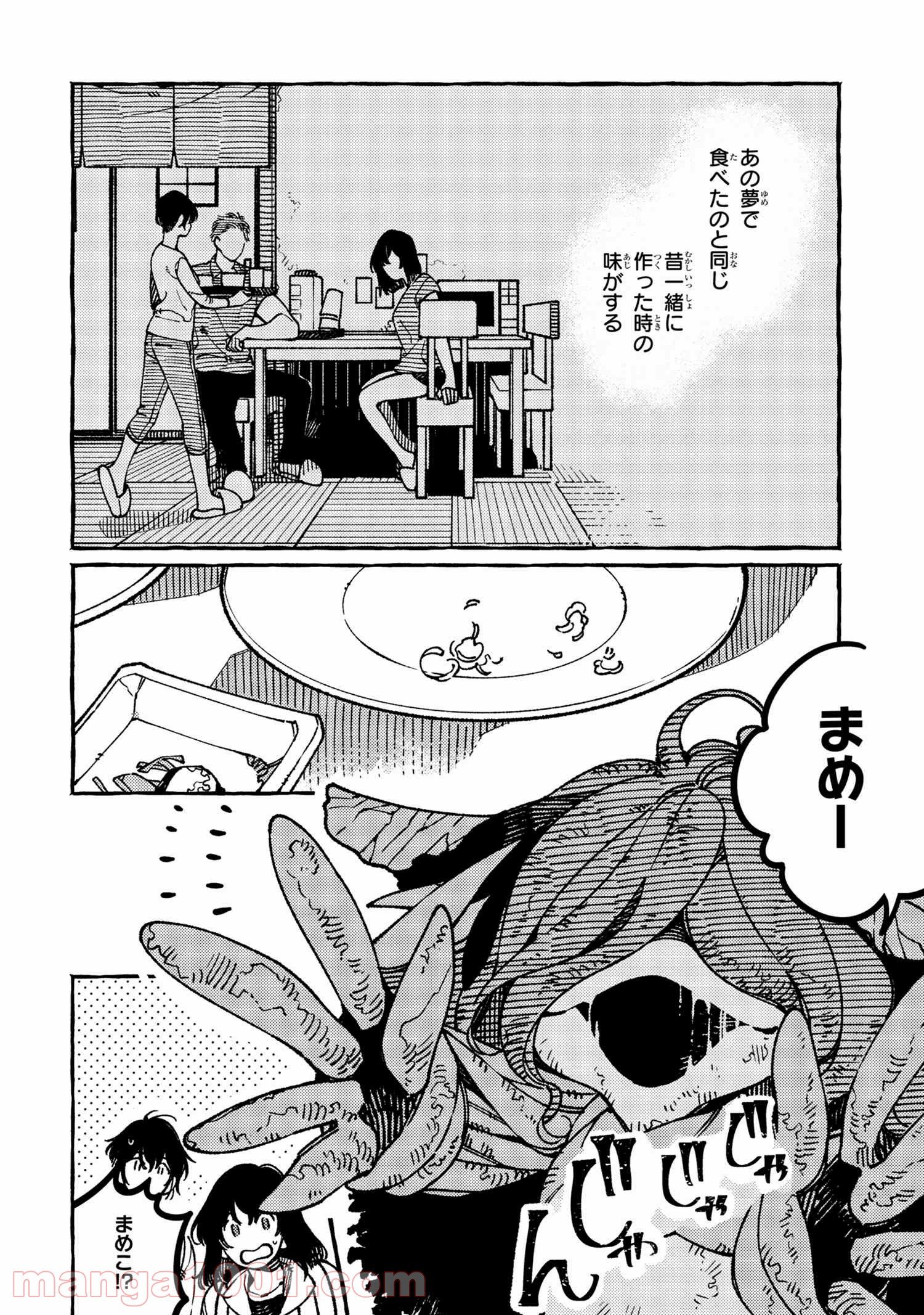 異世界おもてなしご飯 第19.3話 - Trang 6