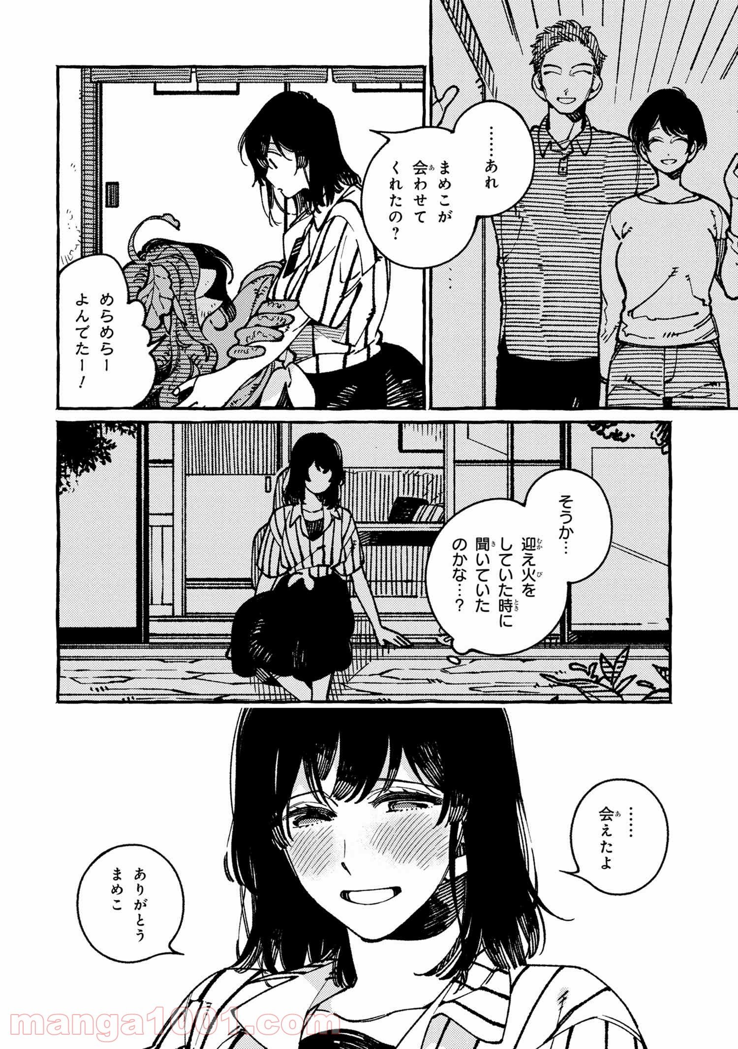異世界おもてなしご飯 第19.3話 - Trang 8