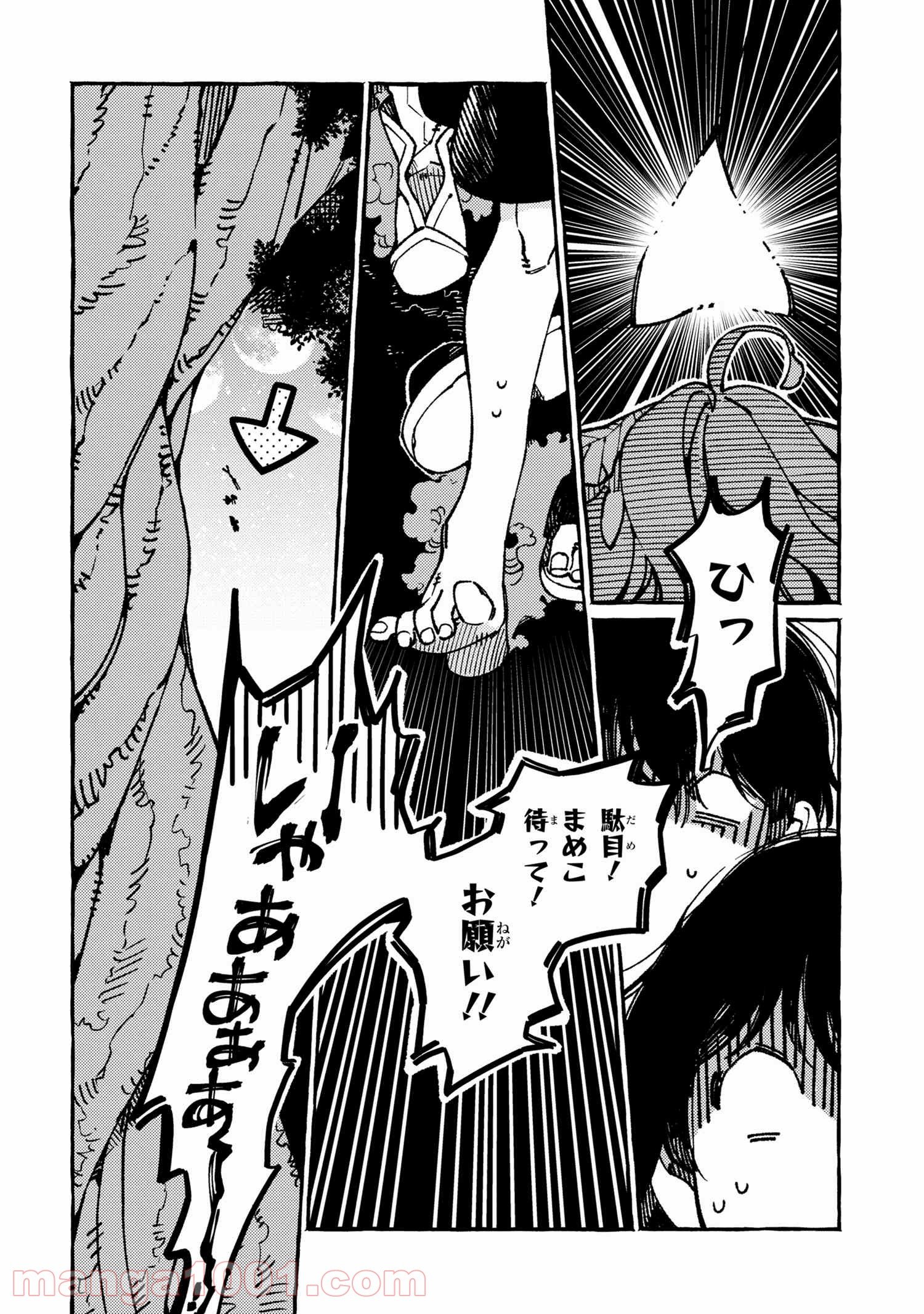 異世界おもてなしご飯 第19.3話 - Trang 10