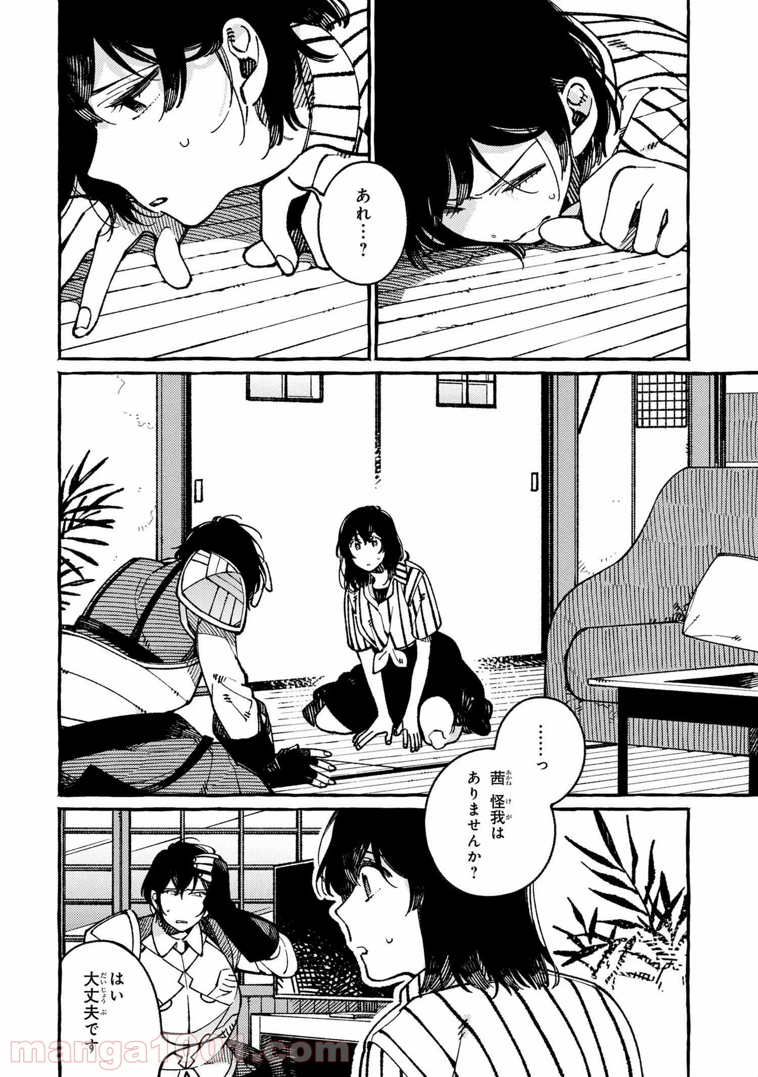 異世界おもてなしご飯 第20.1話 - Trang 2