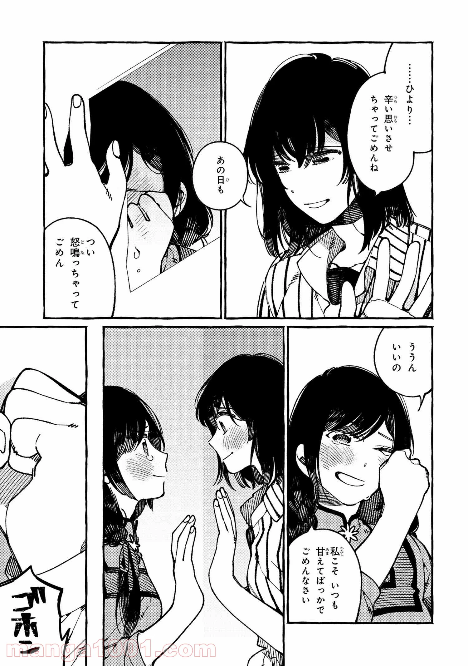 異世界おもてなしご飯 第20.1話 - Trang 11