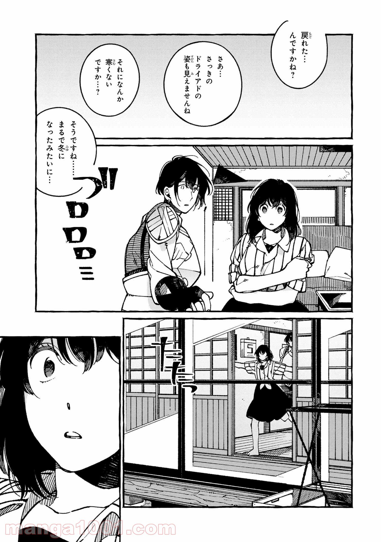 異世界おもてなしご飯 第20.1話 - Trang 3